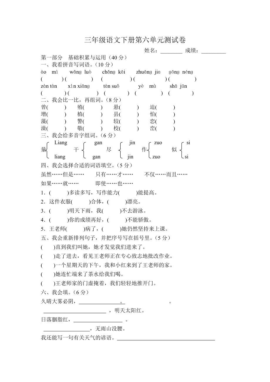 三年级语文下册六单元测试题_第1页