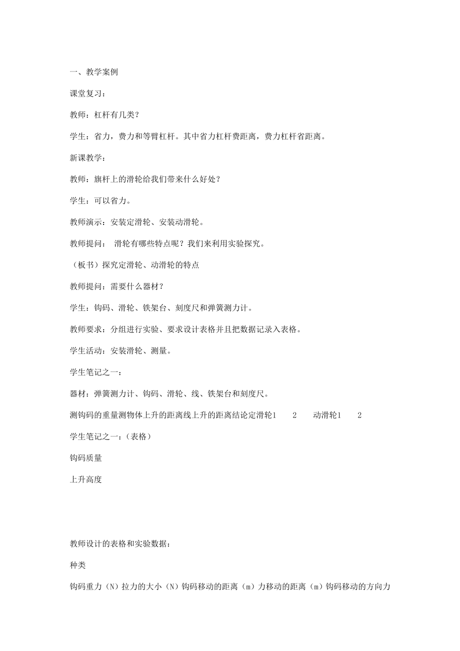简单机械教学案例_第1页