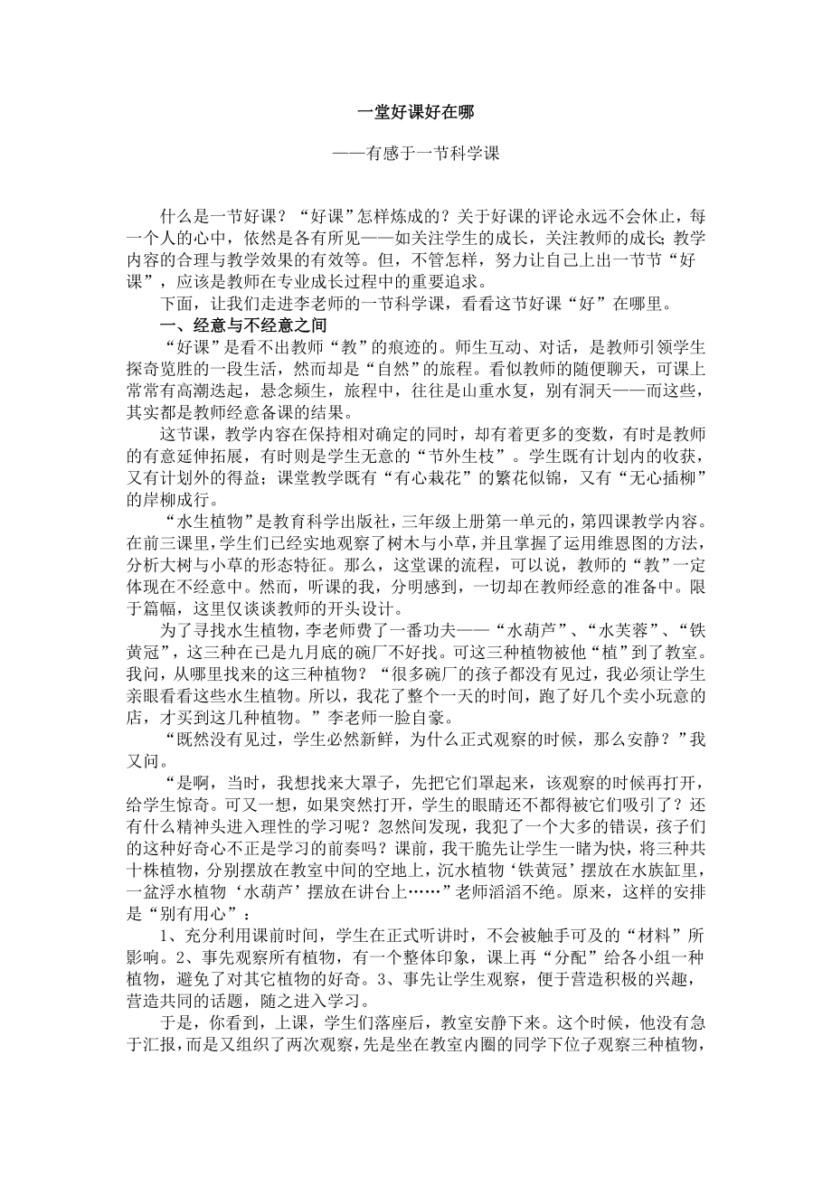一堂好课好在哪_第1页
