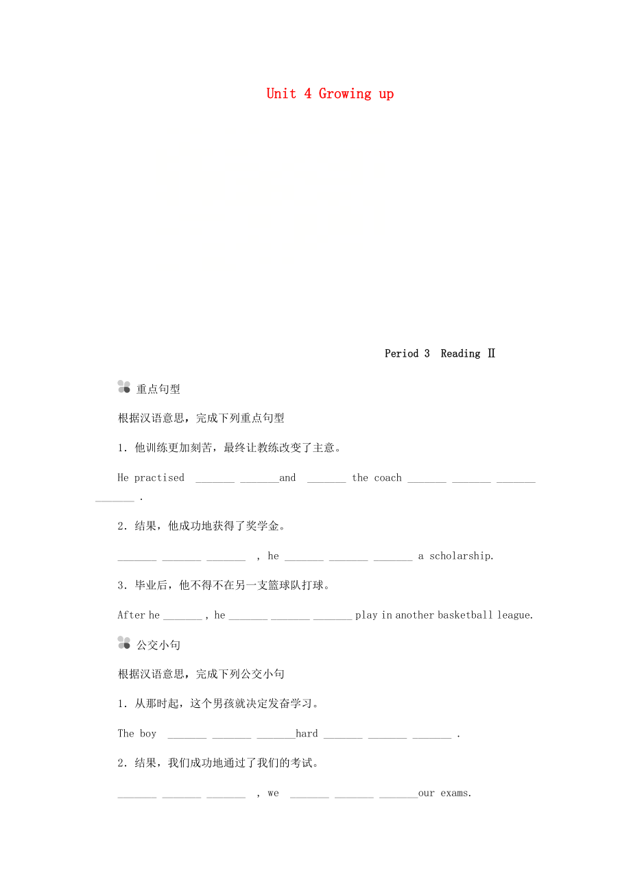 九年级英语上册Unit4GrowingupPeriod3Reading听写本新版牛津版_第1页