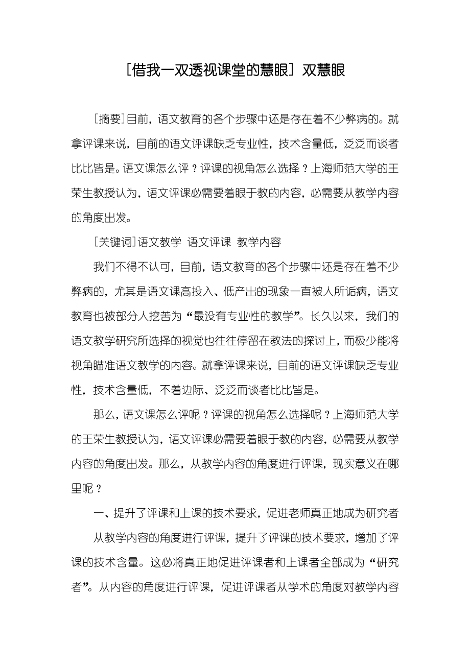 [借我一双透视课堂的慧眼] 双慧眼_第1页
