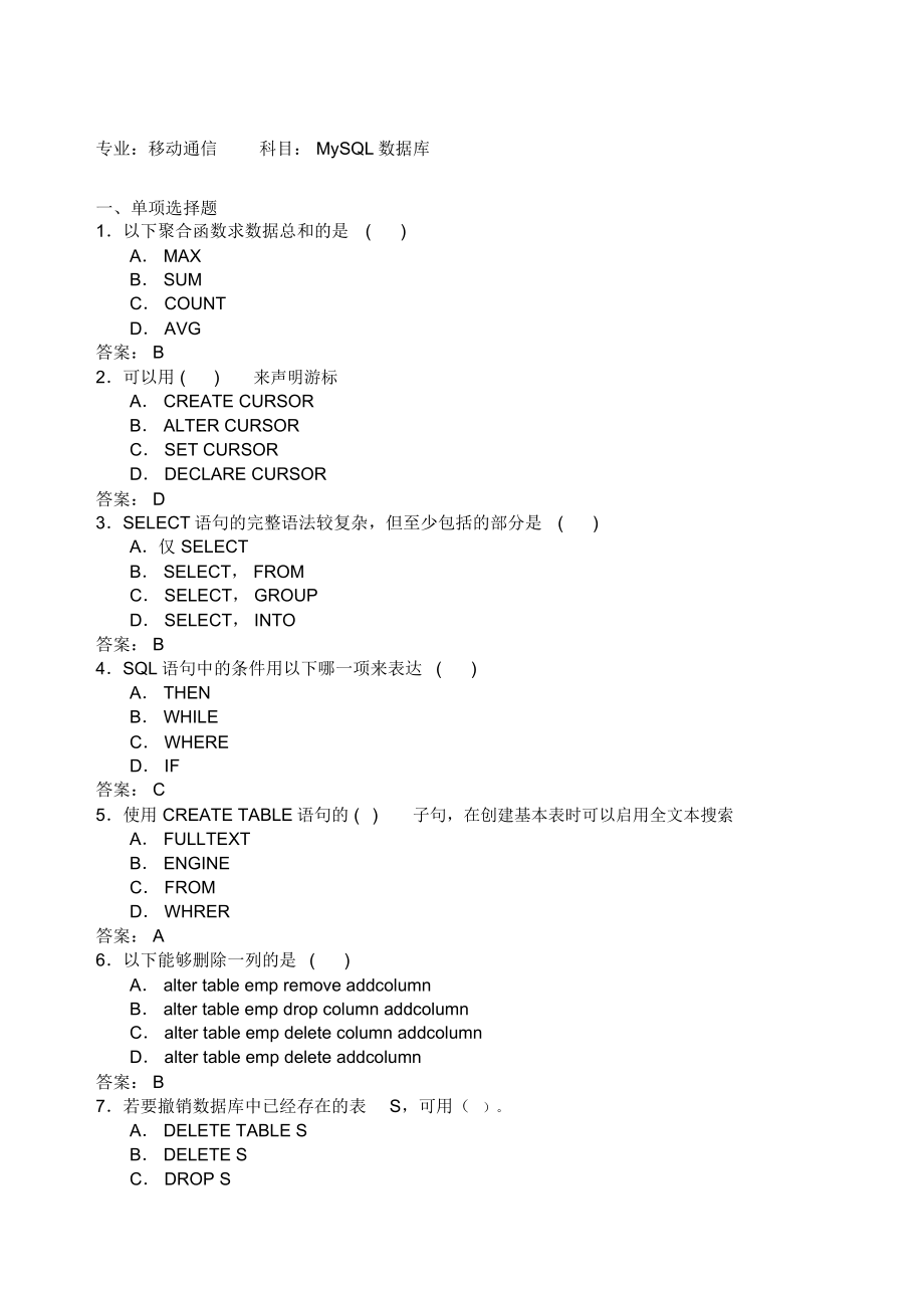 MySQL数据库考试试题及答案_第1页