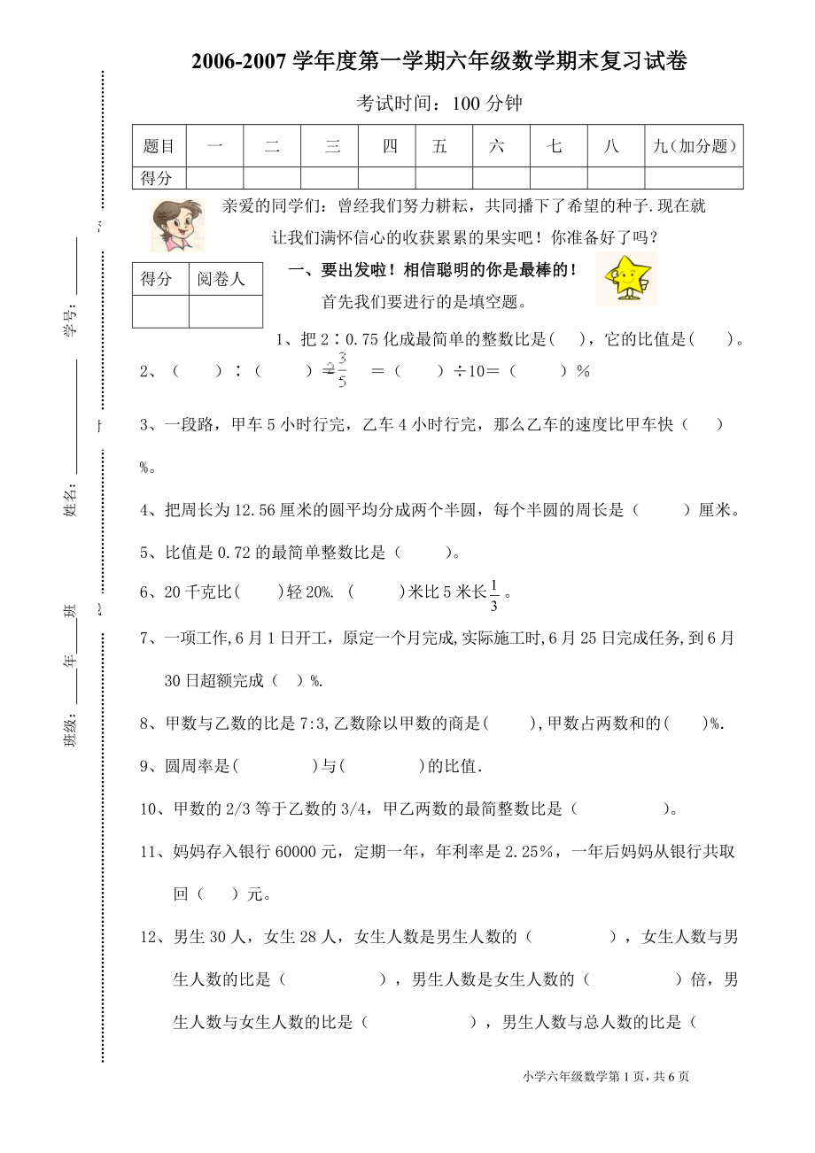 小学小学六年级北师大六年级数学上册期末试卷_第1页