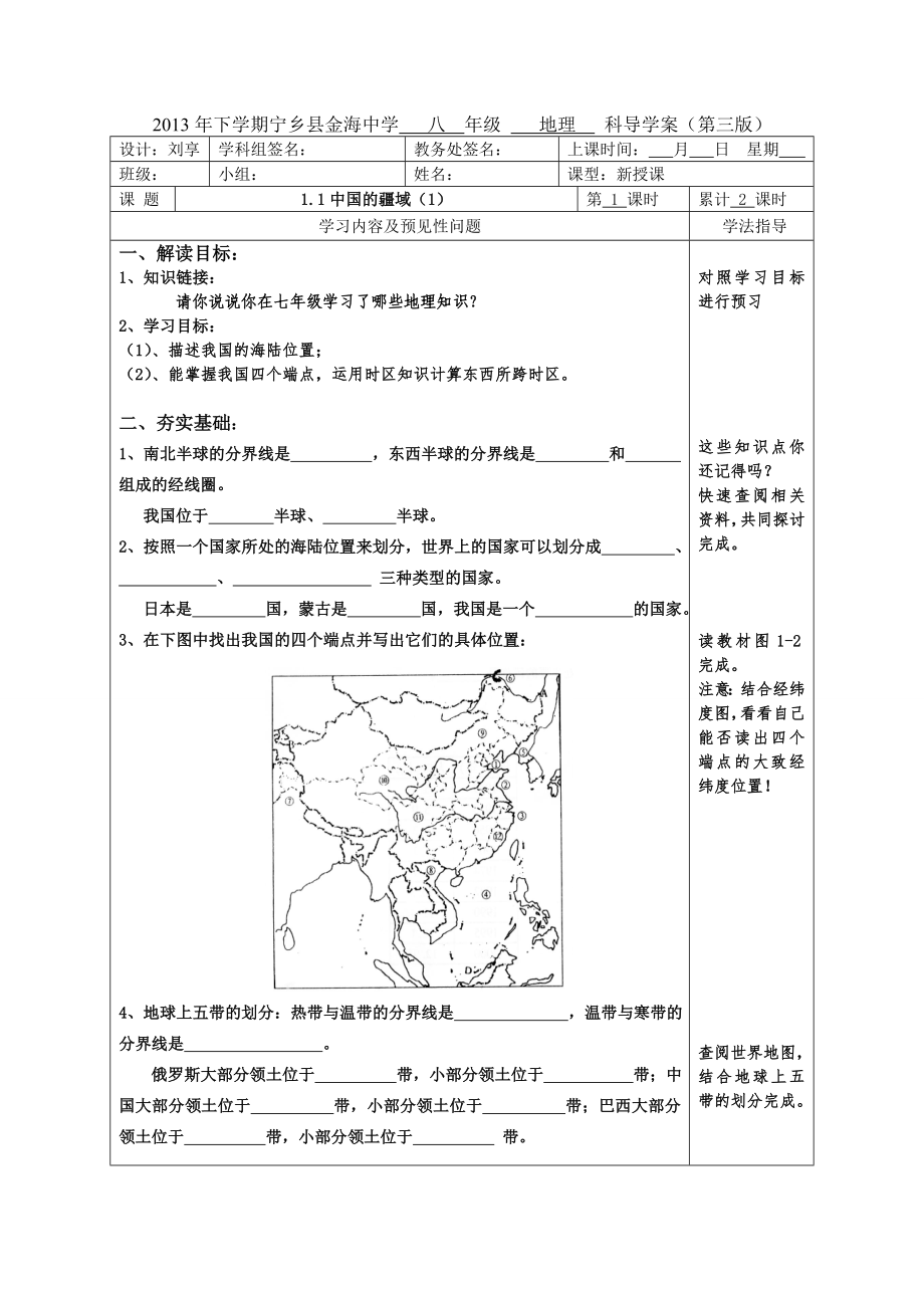 11中国的疆域1_第1页