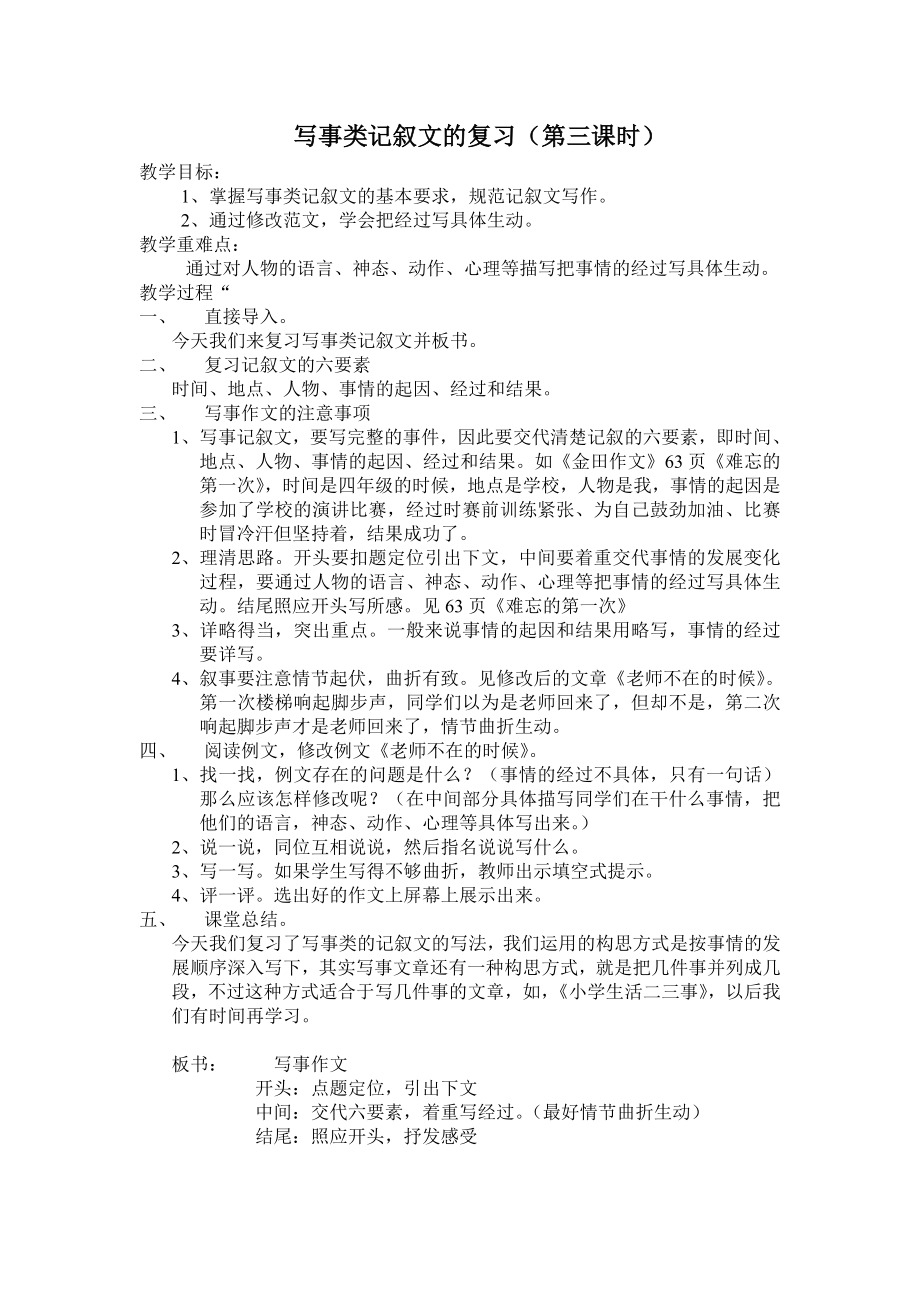 写事类记叙文复习教案_第1页