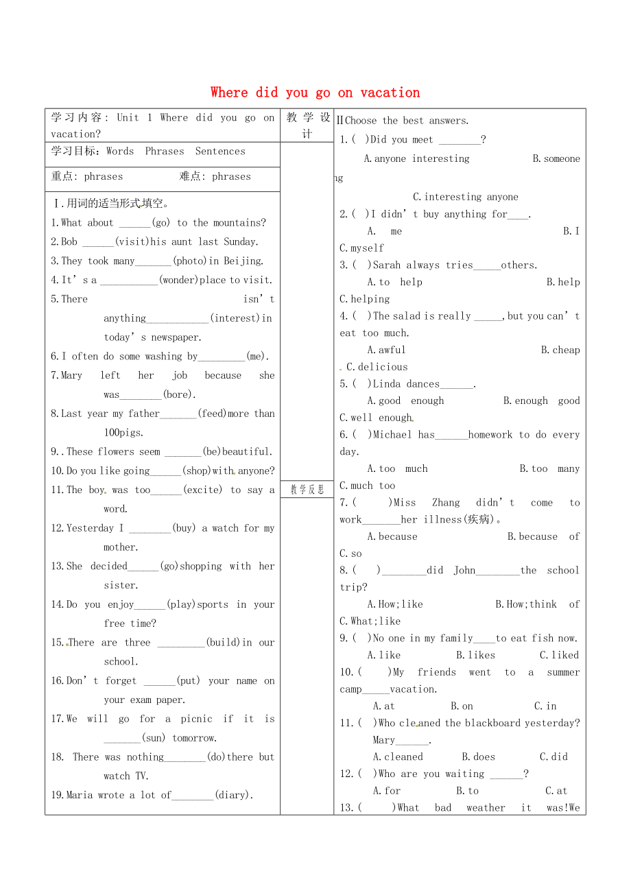 山西省灵石县第二中学八年级英语上册Unit1Wheredidyougoonvacation巩固训练导学案无答案新版人教新目标版_第1页