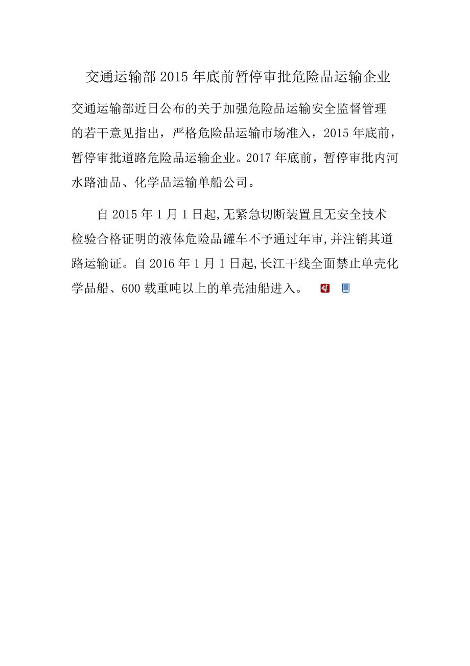 危险品运输2015年新规定_第1页