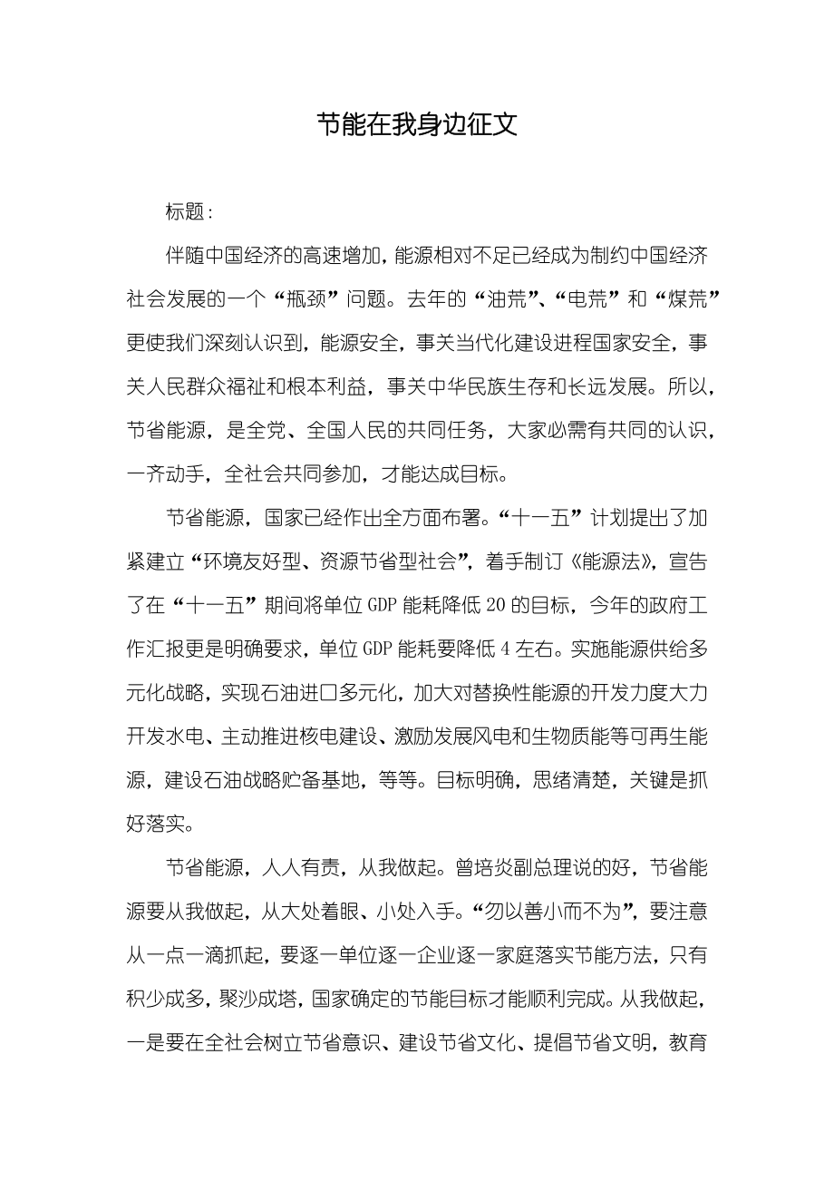 节能在我身边征文_第1页