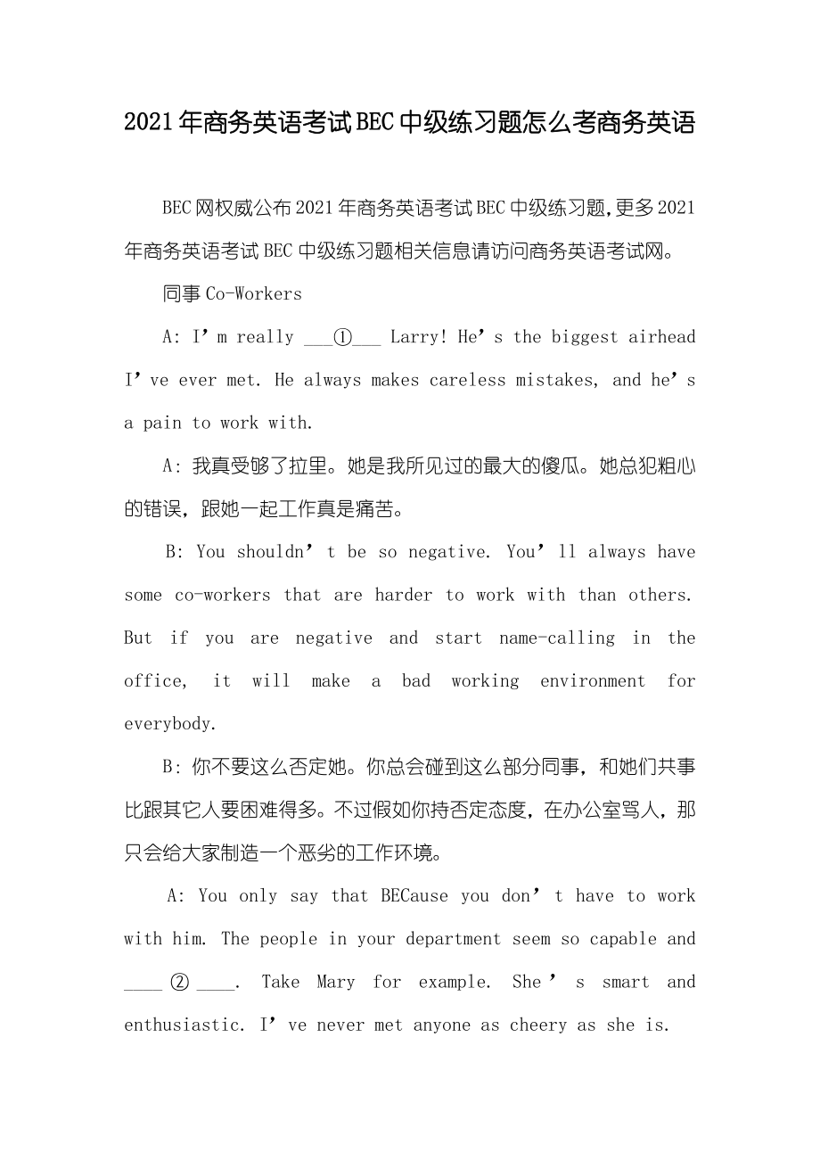 商务英语考试BEC中级练习题怎么考商务英语_第1页