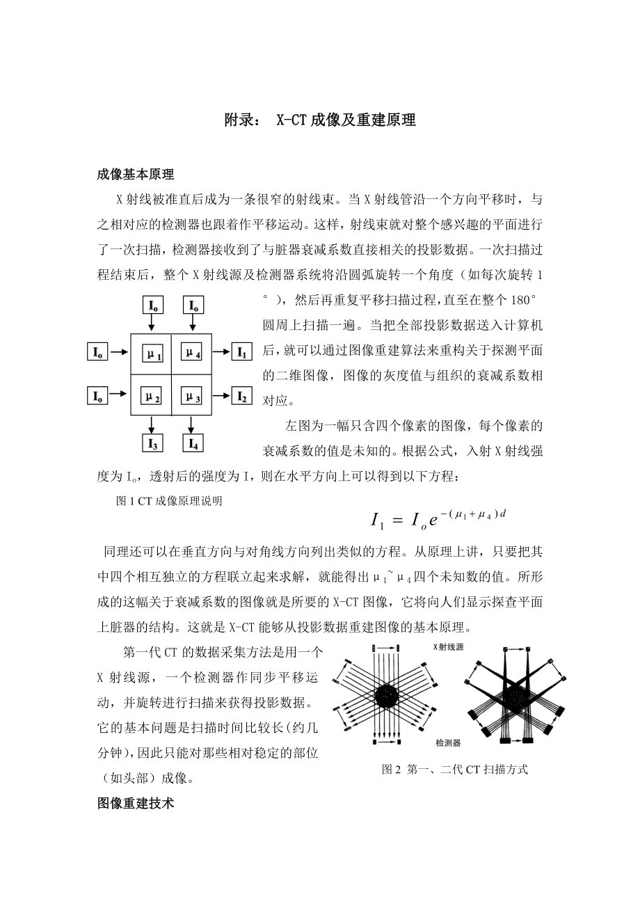 医学成像系统及医学图像处理_第1页