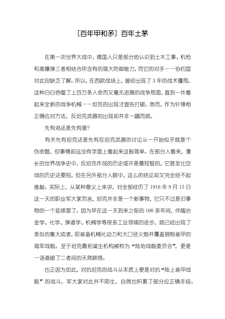 [百年甲和矛] 百年土茅_第1页