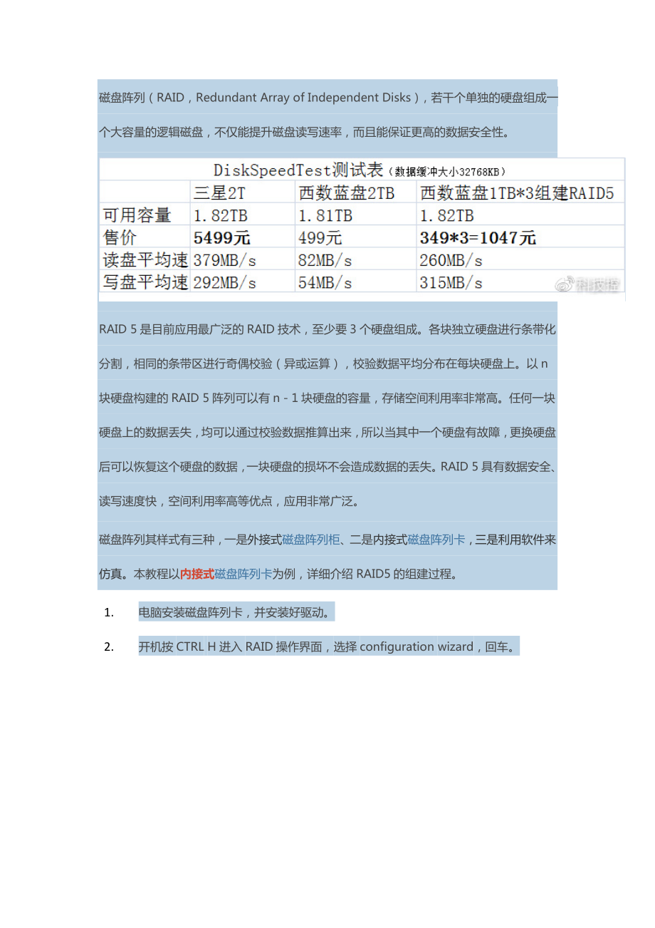 RAID5教程电脑发烧友必看_第1页