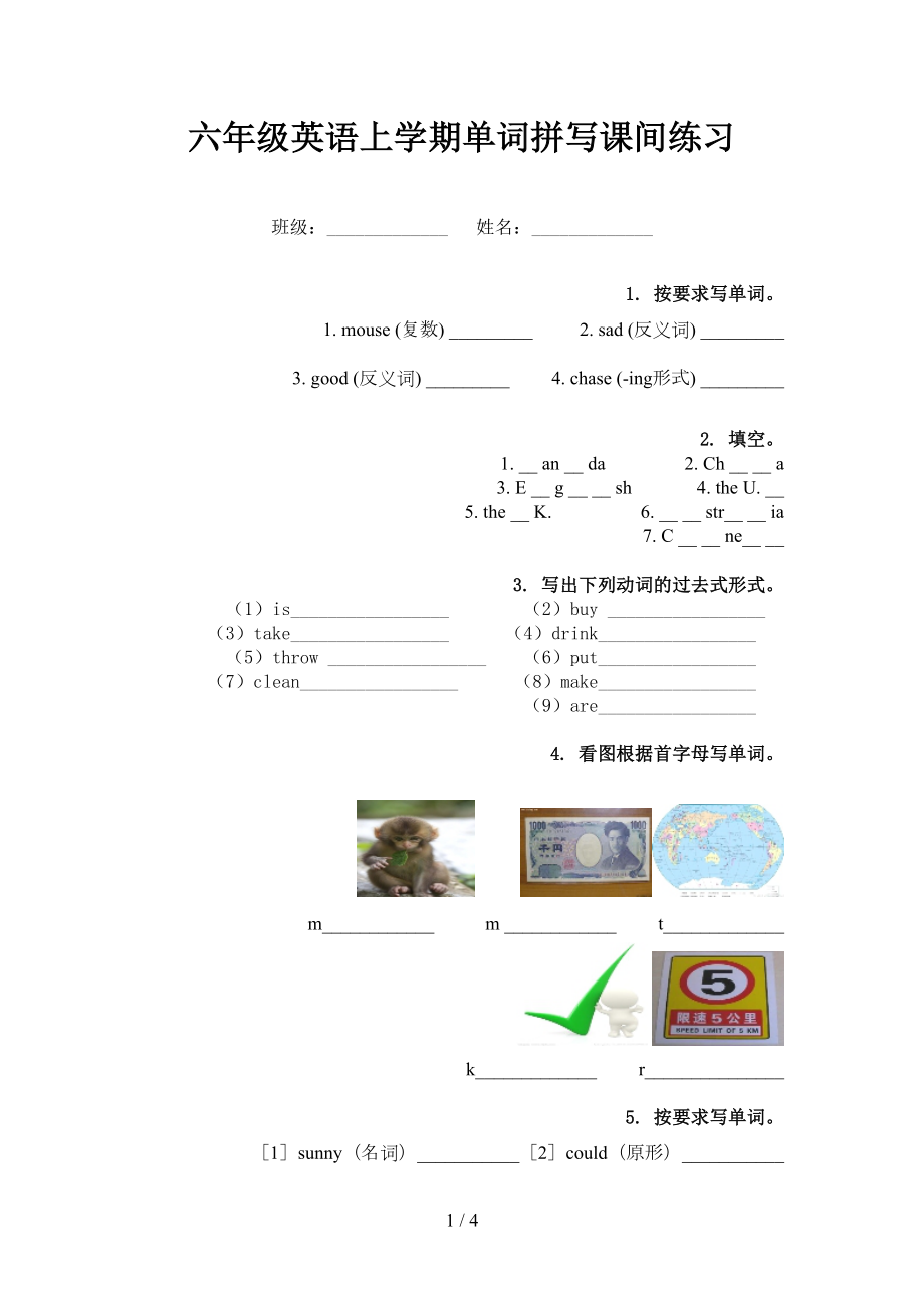 六年级英语上学期单词拼写课间练习_第1页