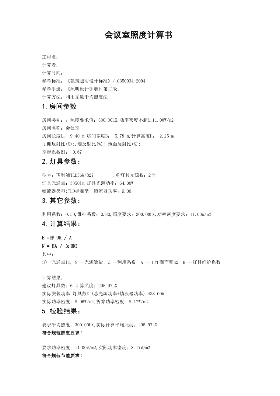 会议室照度计算书_第1页