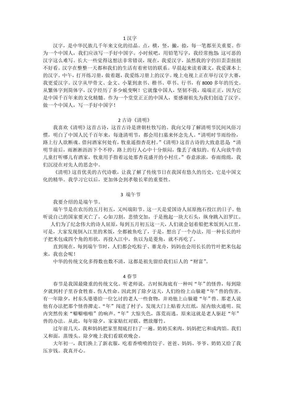 中华传统文化00098_第1页