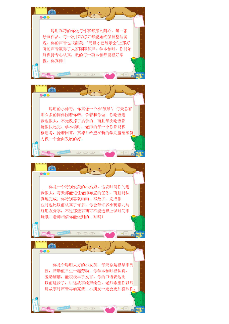 幼儿园幼儿个人寄语_第1页
