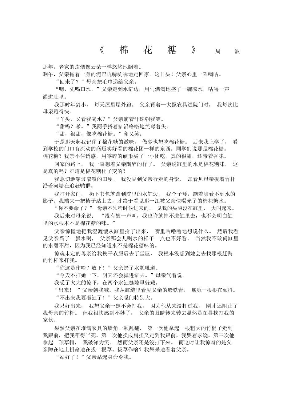 《棉花糖》阅读及答案_第1页