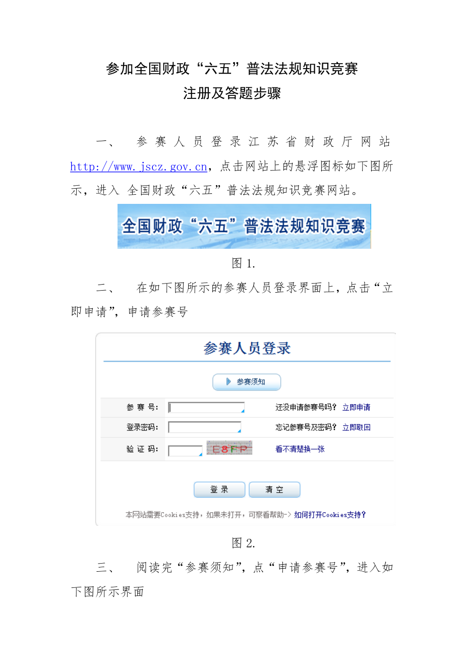 六五普法知识竞赛注册及答题步骤_第1页