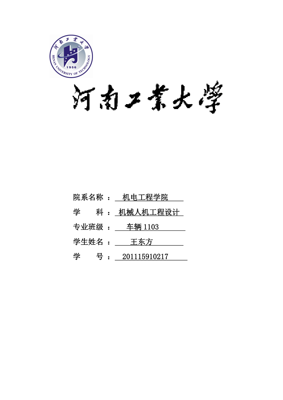 宿舍组合床铺的人机工程学分析及改造_第1页