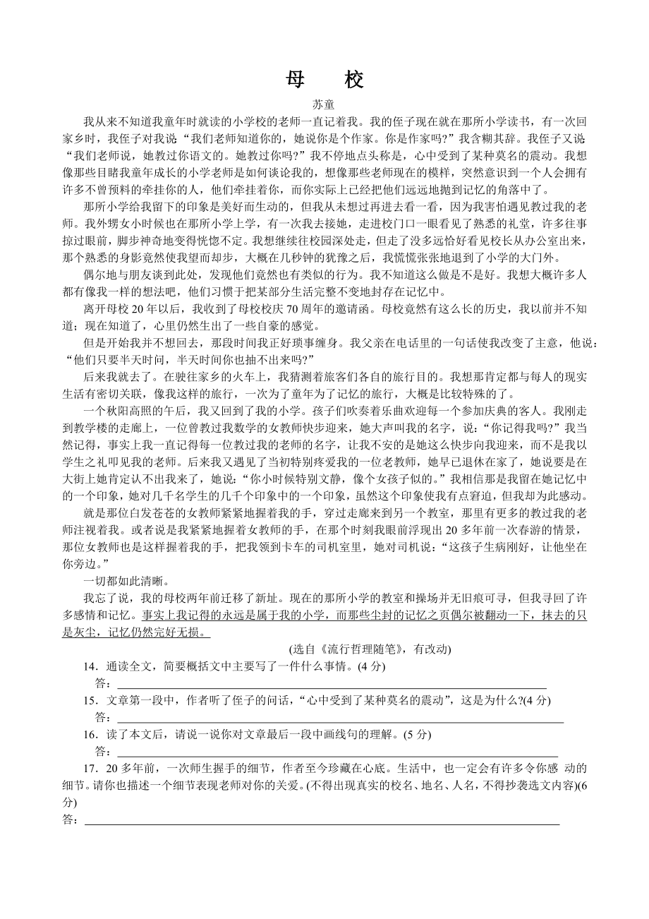 母校阅读理解及答案(苏童)_第1页