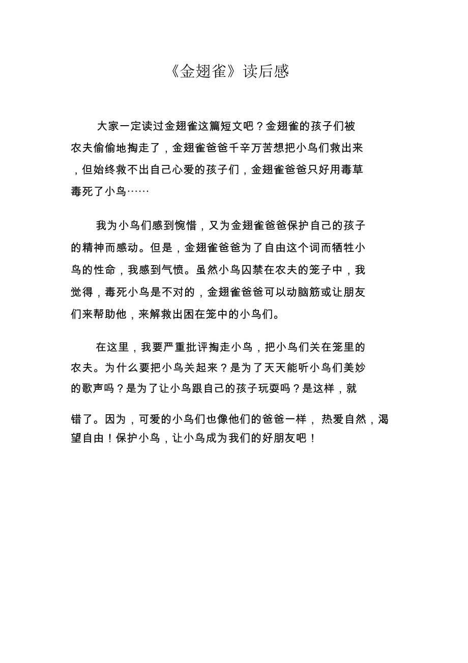 《金翅雀》读后感_第1页