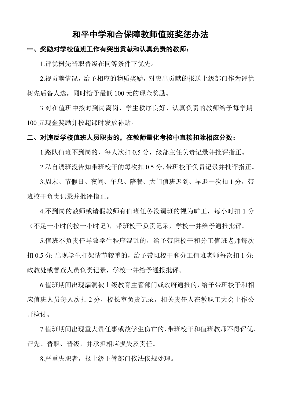 值班奖惩办法_第1页