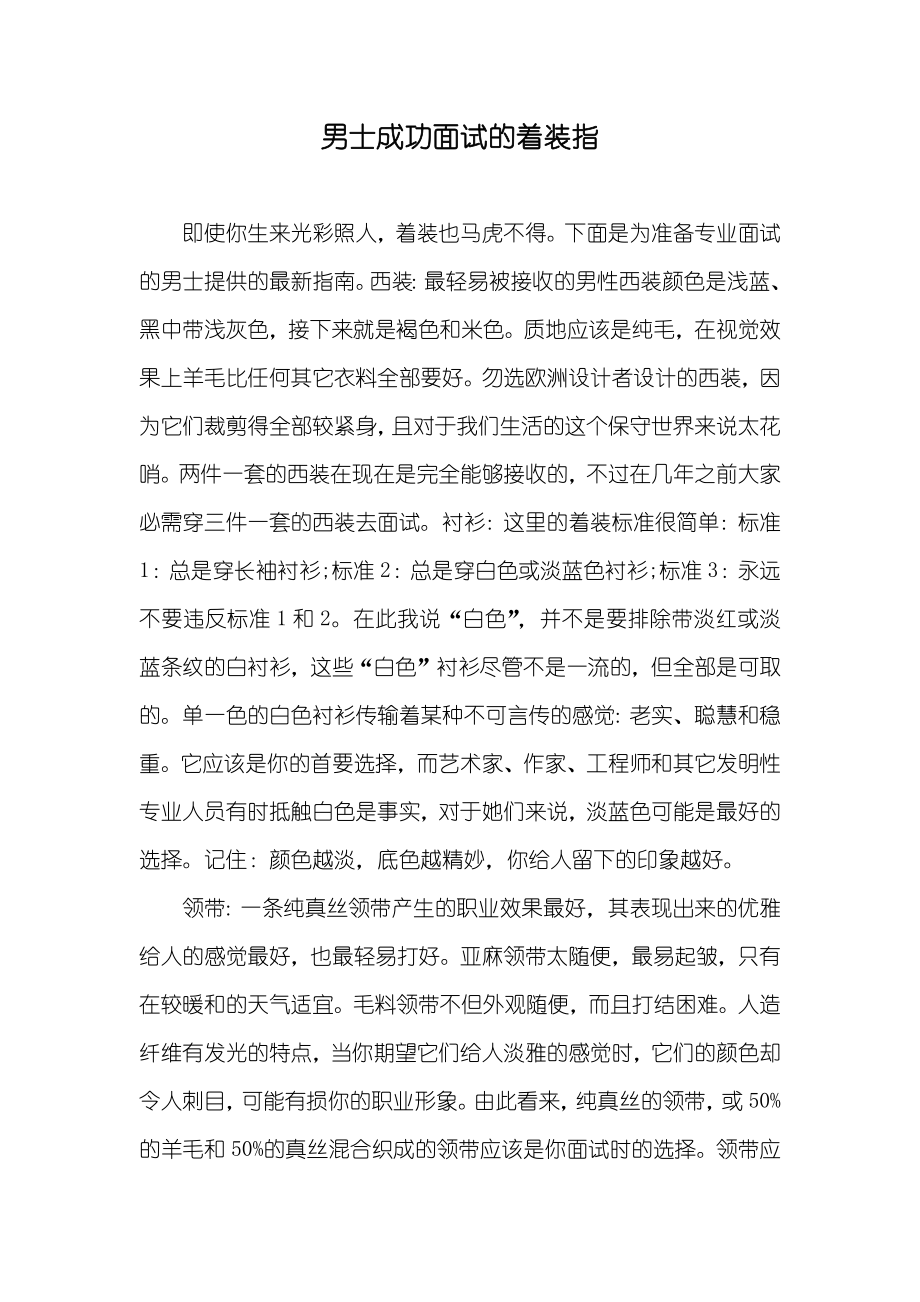 男士成功面试的着装指_第1页