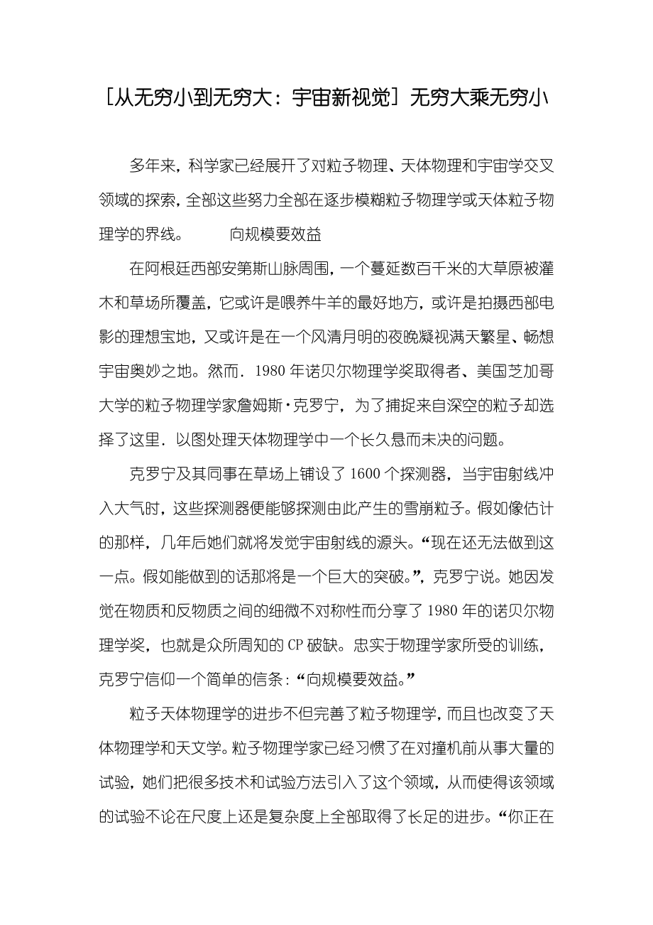 [从无穷小到无穷大：宇宙新视觉] 无穷大乘无穷小_第1页