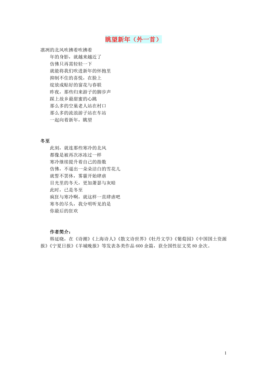 初中语文文化美文眺望新年外一首_第1页
