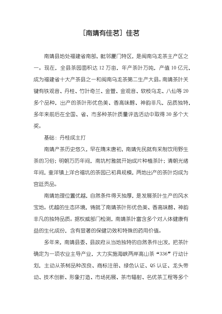 [南靖有佳茗] 佳茗_第1页
