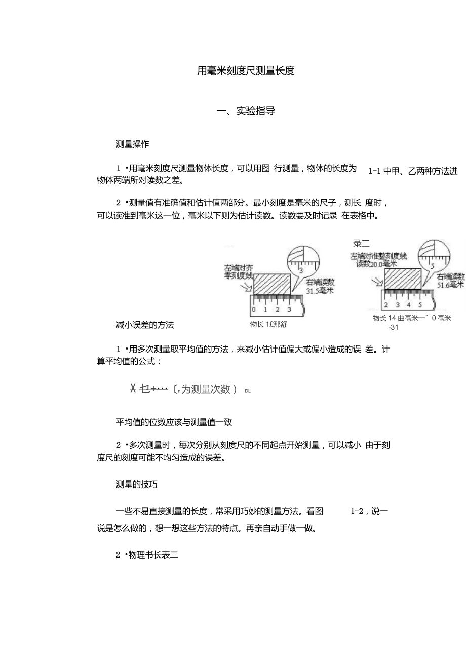 用毫米刻度尺测量长度_第1页