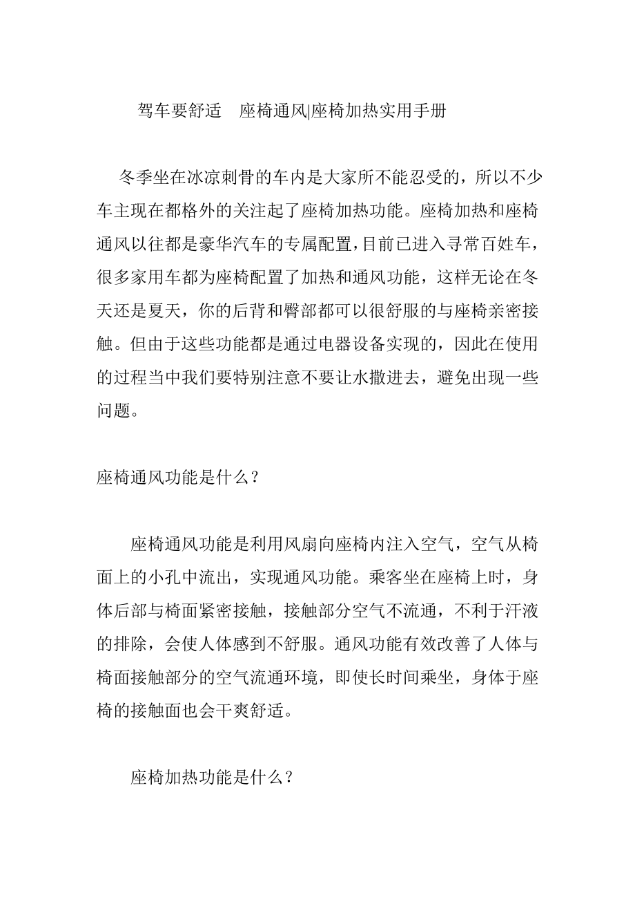驾车要舒适座椅通风座椅加热加热实用手册_第1页