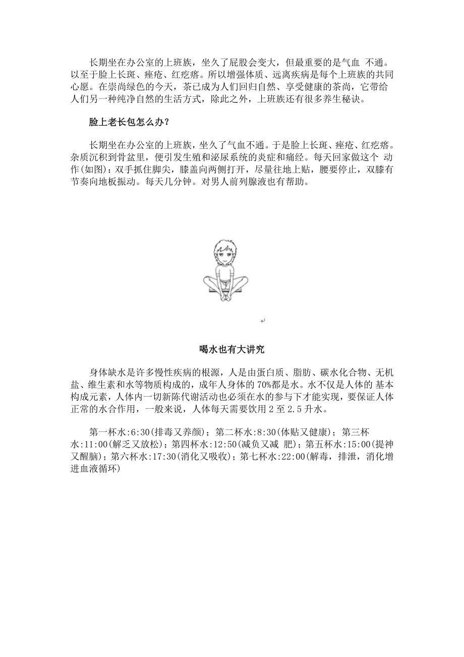 上班族简单小窍门龙大花生油必不可少_第1页