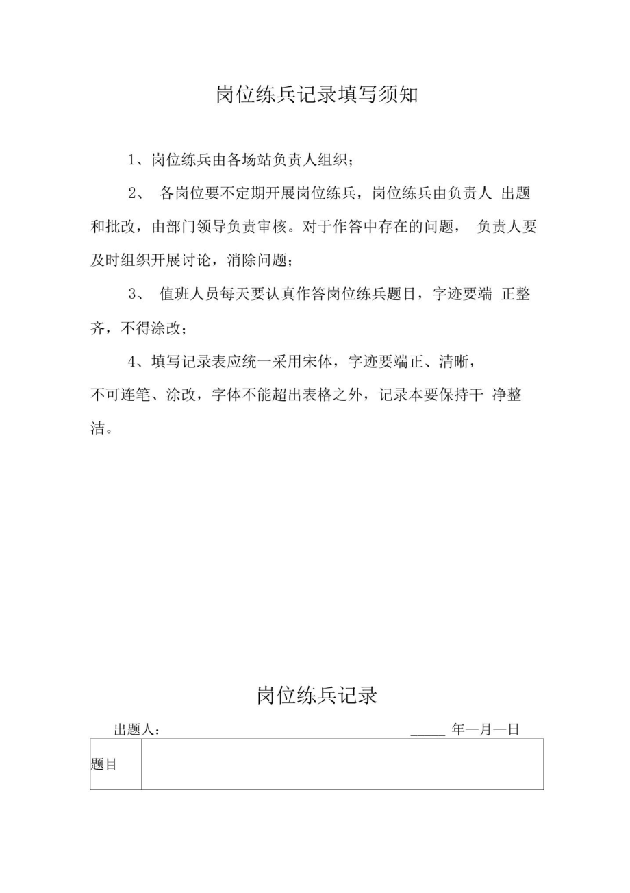 岗位练兵记录表_第1页