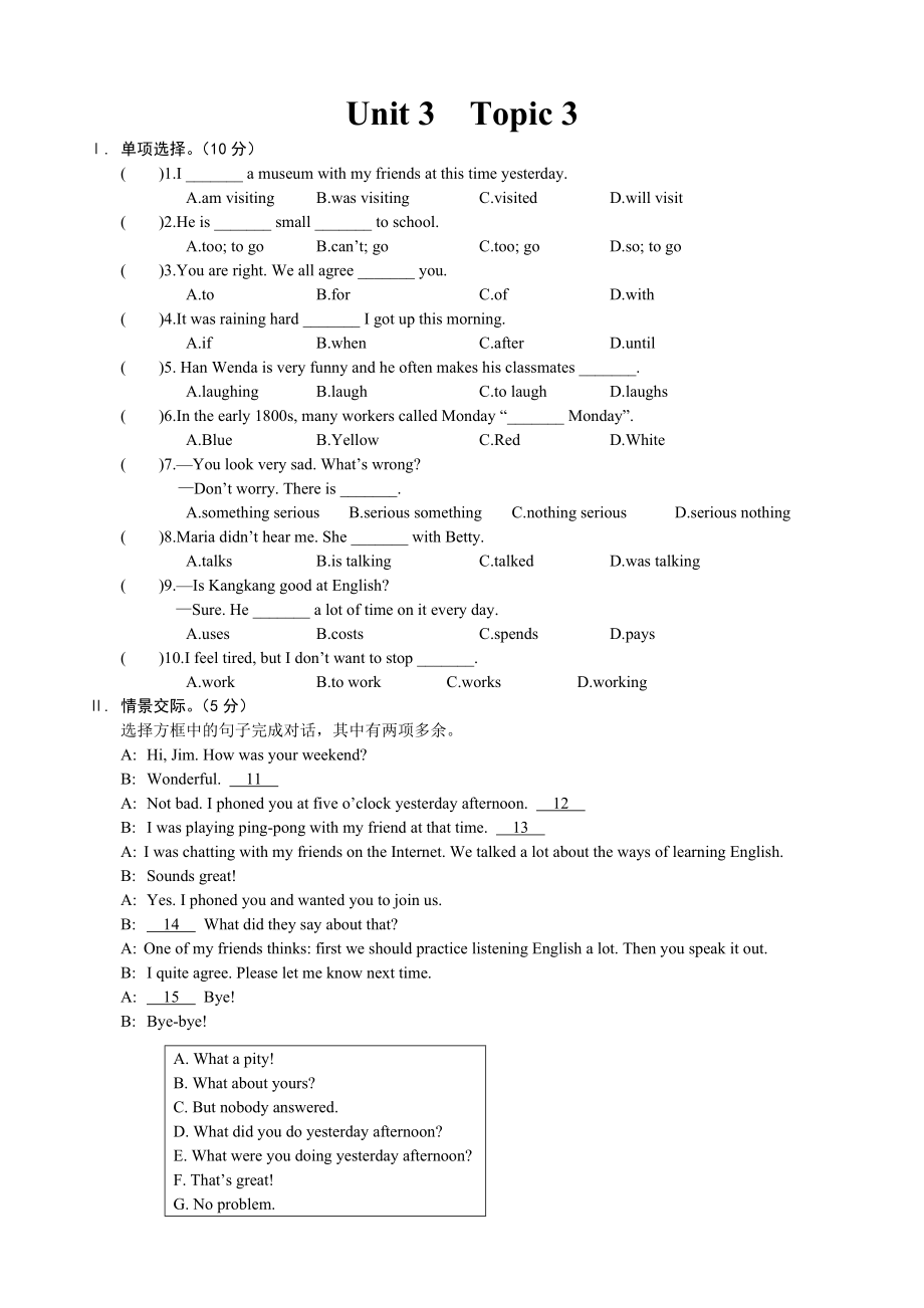 仁爱版英语八年级上册测试题-Unit-3--Topic-3_第1页