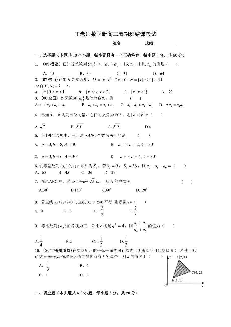 高二数学测试_第1页