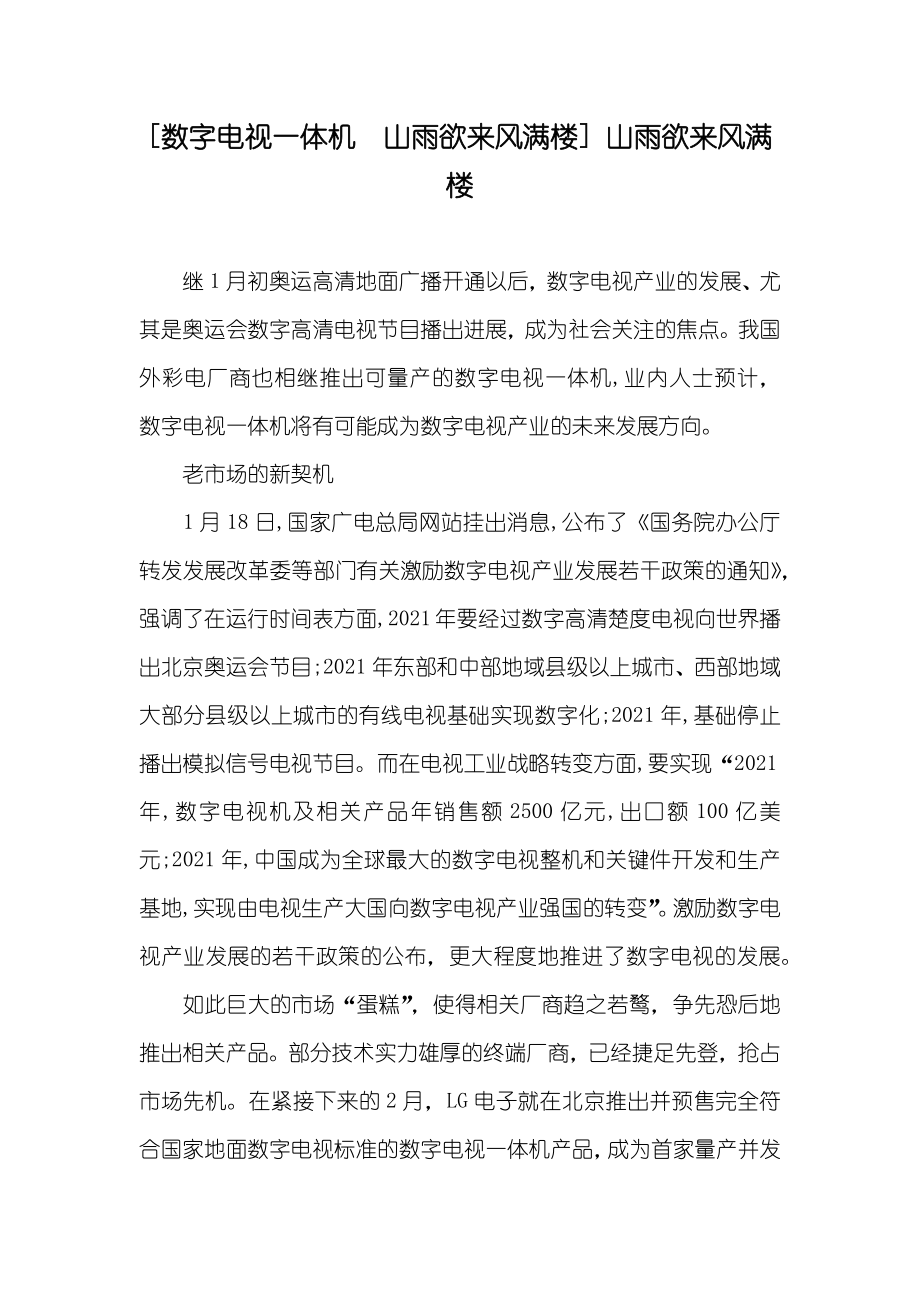 [数字电视一体机　山雨欲来风满楼] 山雨欲来风满楼_第1页