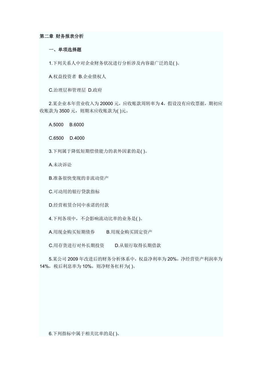 财务成本管理课后习题_第1页