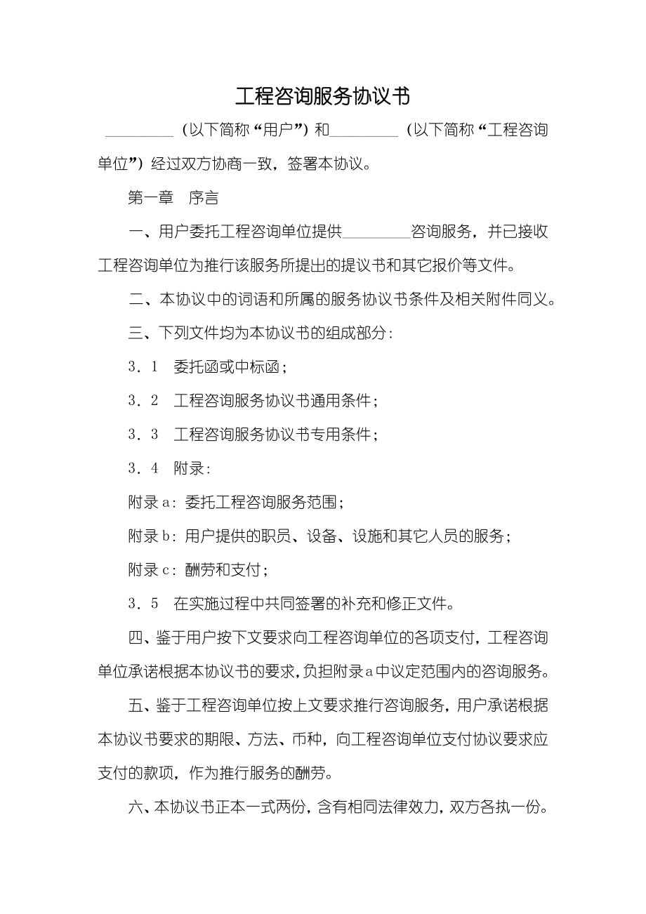 工程咨询服务协议书_第1页