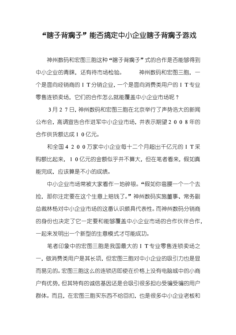 “瞎子背瘸子”能否搞定中小企业瞎子背瘸子游戏_第1页