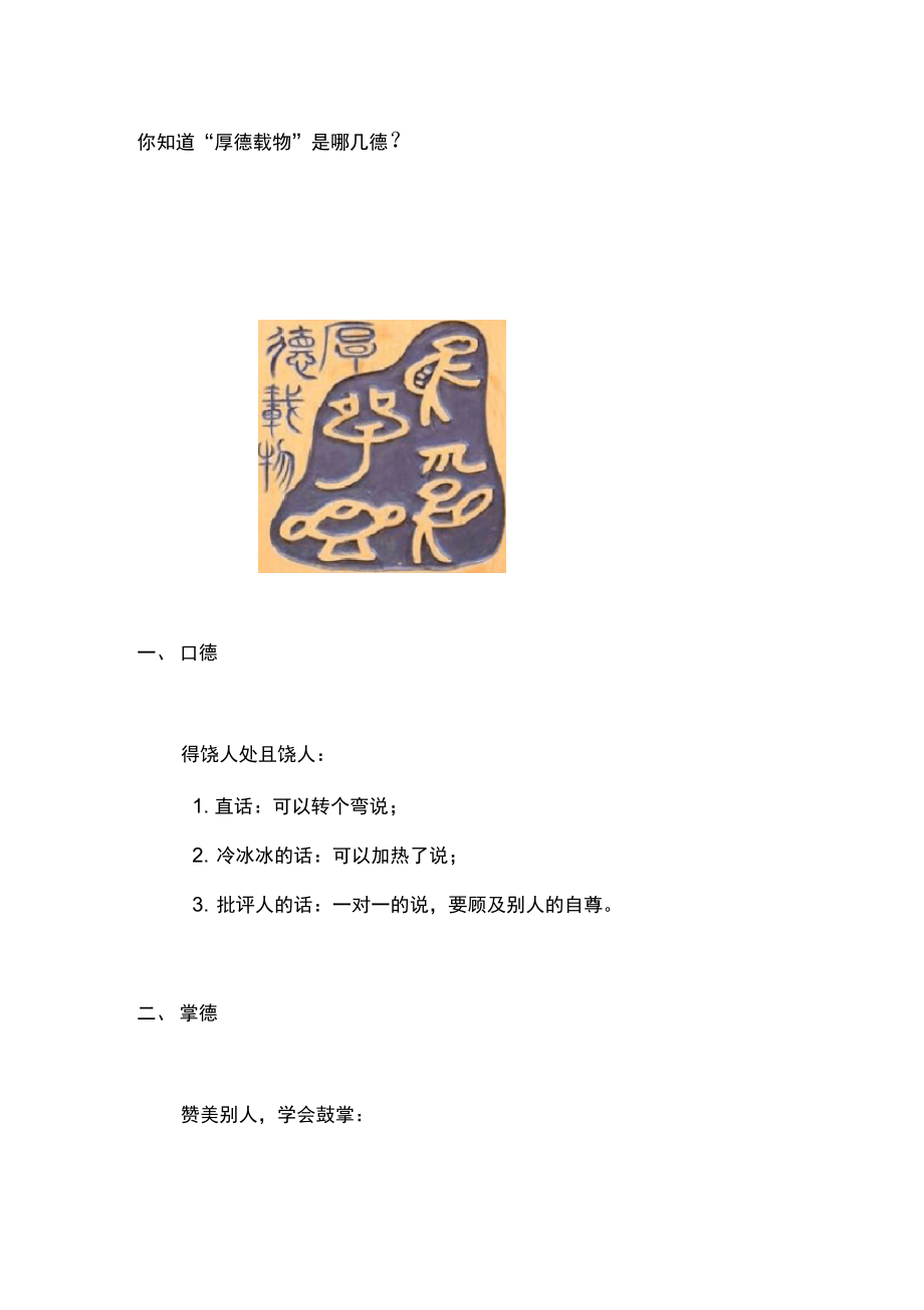 你知道厚德载物是哪几德_第1页