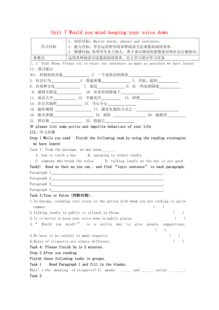 山东省青岛市城阳区第七中学八年级英语下册Unit7Wouldyoumindkeepingyourvoicedown学案无答案新版人教新目标版_第1页