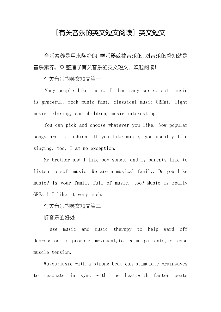 [有关音乐的英文短文阅读] 英文短文_第1页