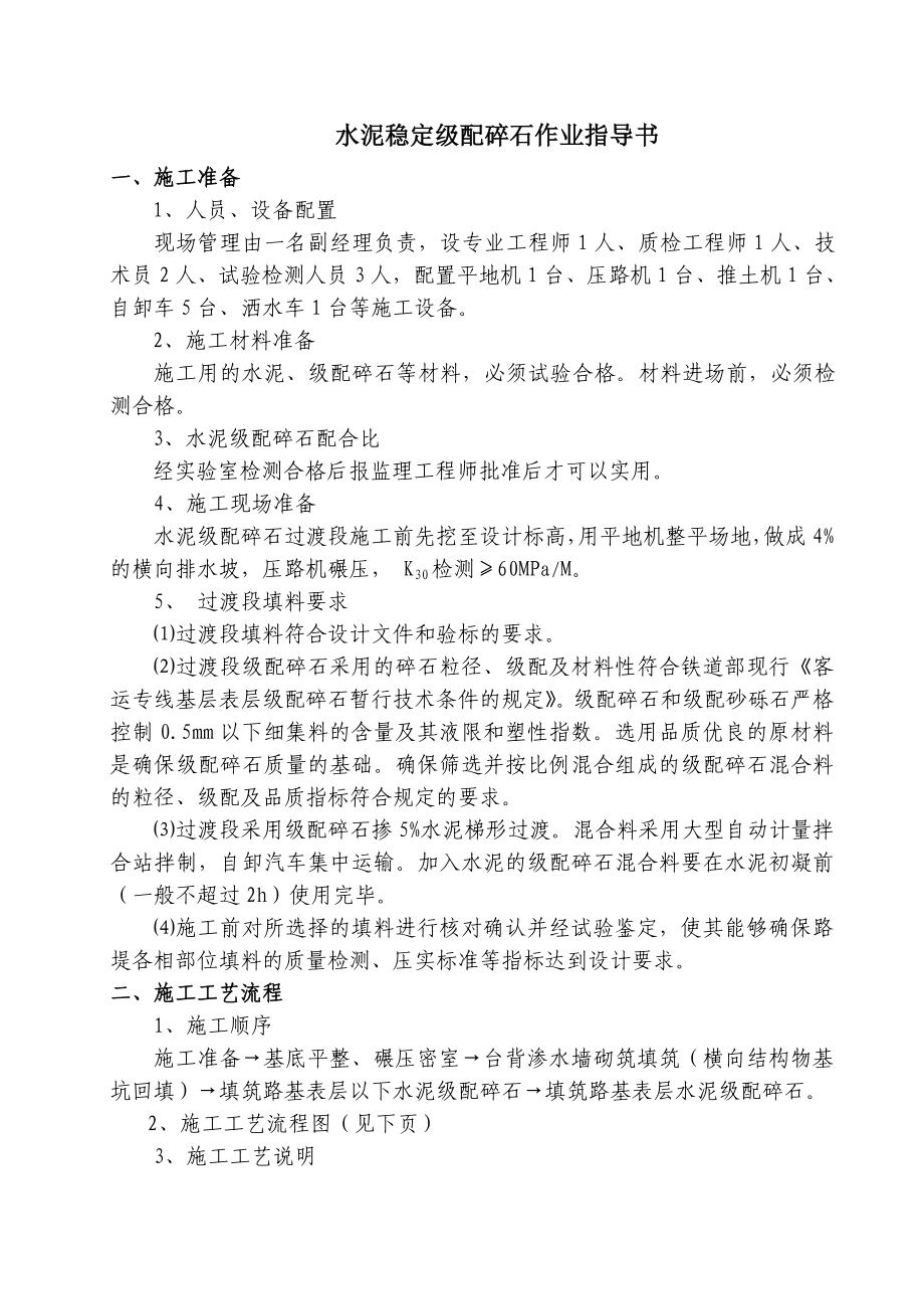 水泥稳定级配碎石作业指导书_第1页