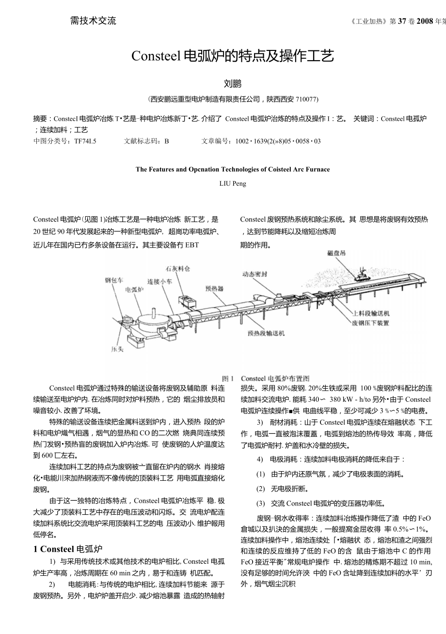 Consteel电弧炉的特点及操作工艺_第1页