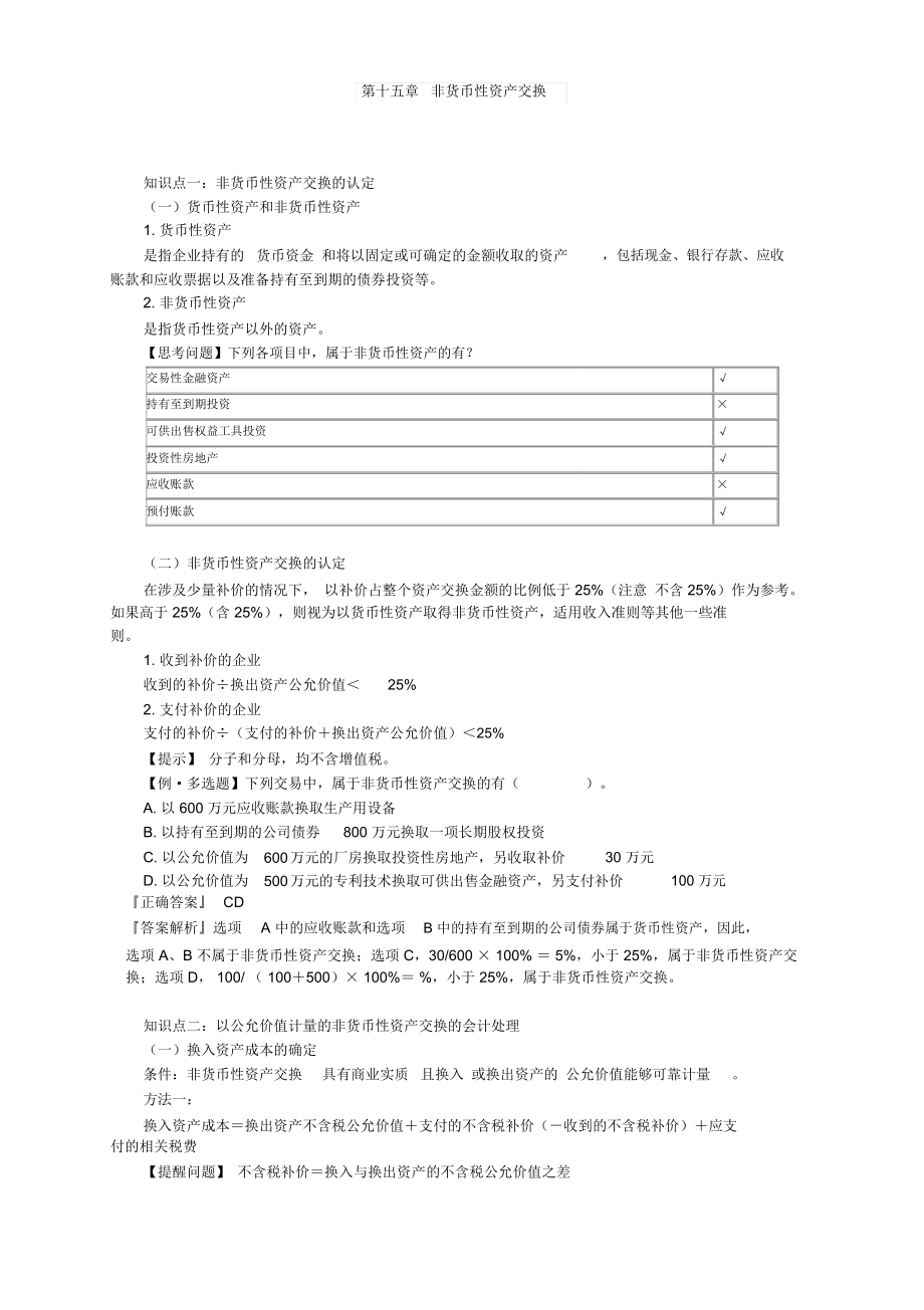 非货币性资产交换_第1页