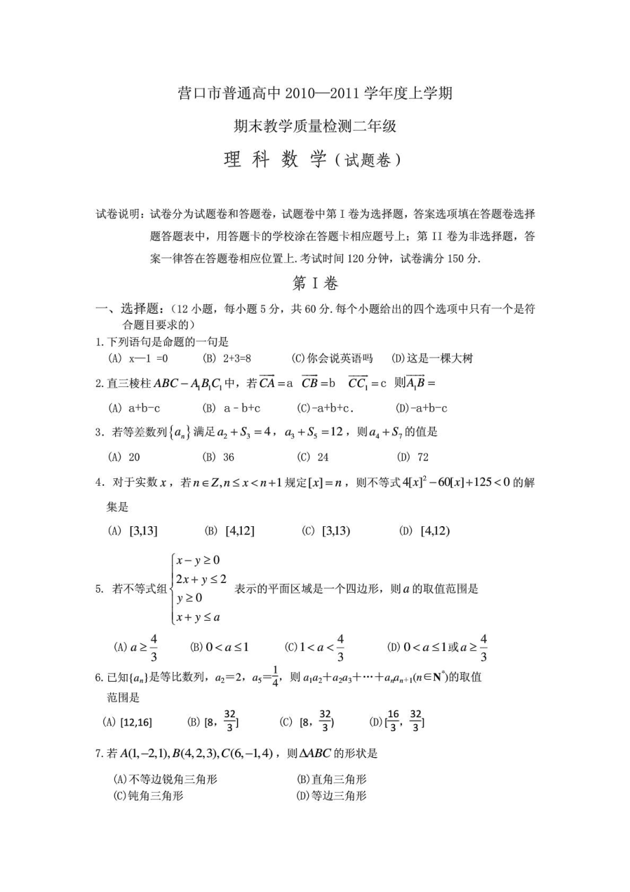 人教版高中数学选修2高二期末试题测试试卷及答案理科数学_第1页