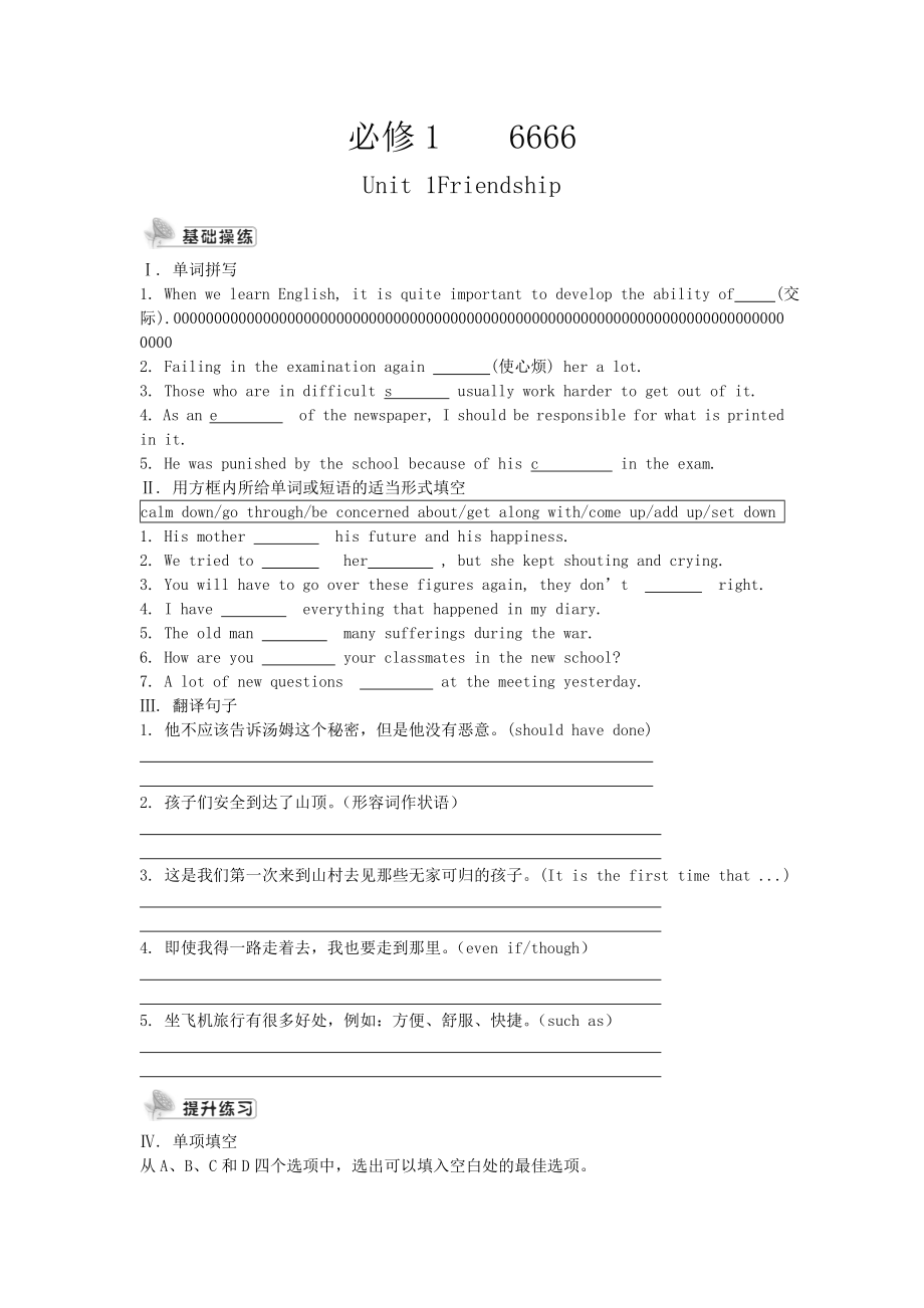 人教版高中英语必修1各单元练习题+答案_第1页