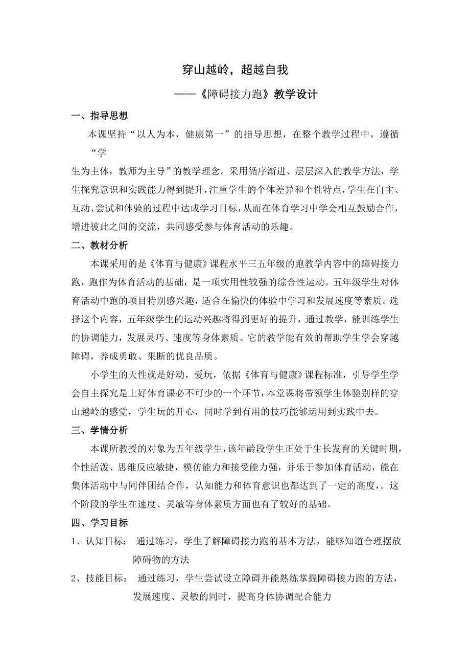 穿山越岭超越自我大学路丁燕燕_第1页