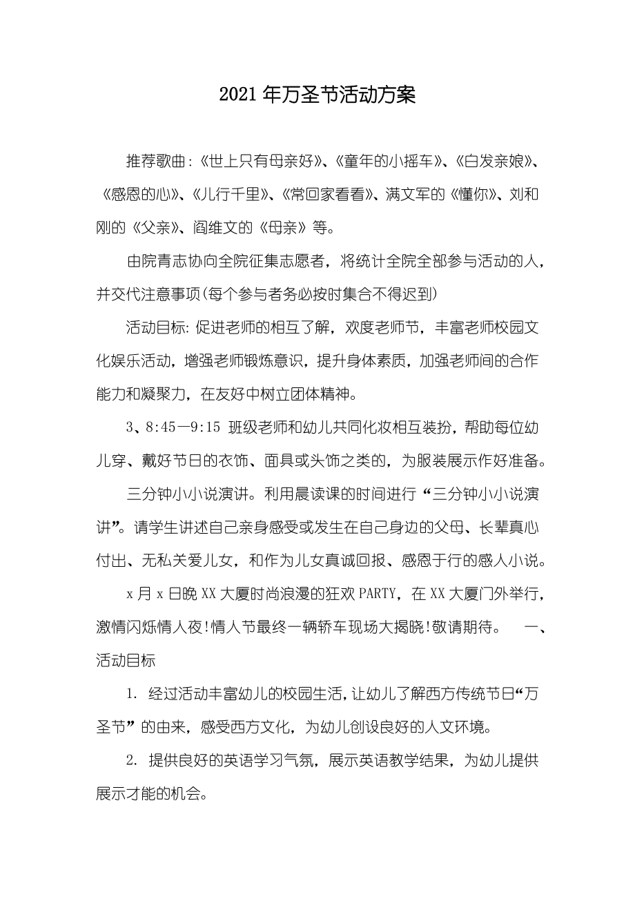 万圣节活动方案_第1页